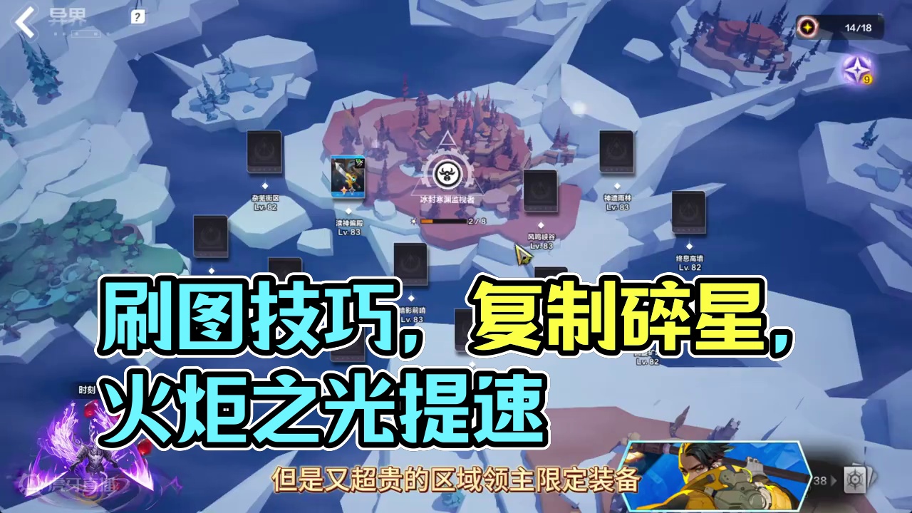 时刻七无成本撕图，速刷鬼途涌动头 #手游推荐 #火炬之光无限 #火炬之光无限ss6赛季 #画中雪原