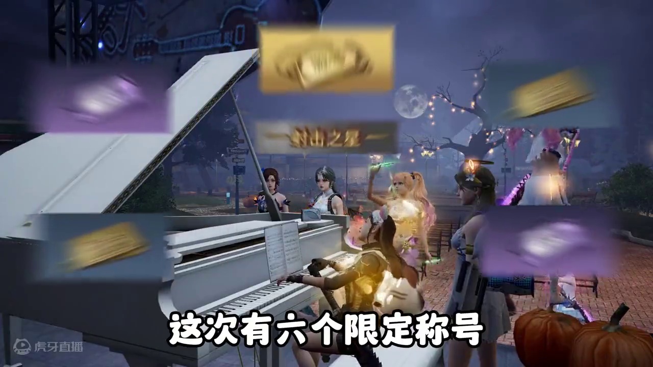 明日乐园六个限定称号获取方式 #明日之后 #明日之后赚金计划 #游戏日常 #万圣节