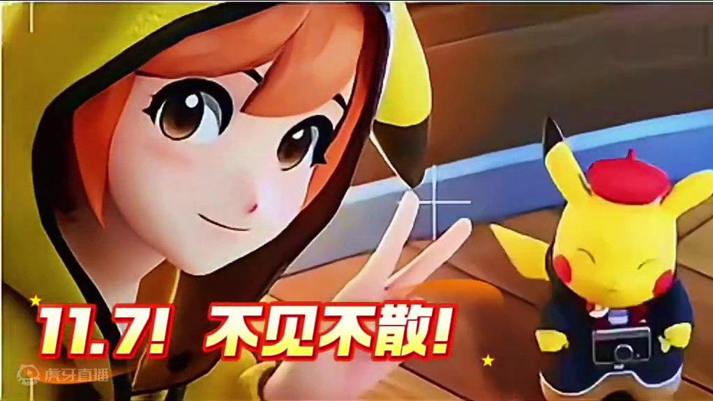 宝可梦大集结，还有10天开服啦！ #宝可梦大集结  #宝可梦大集结定档11月7日  #王者峡谷野生可