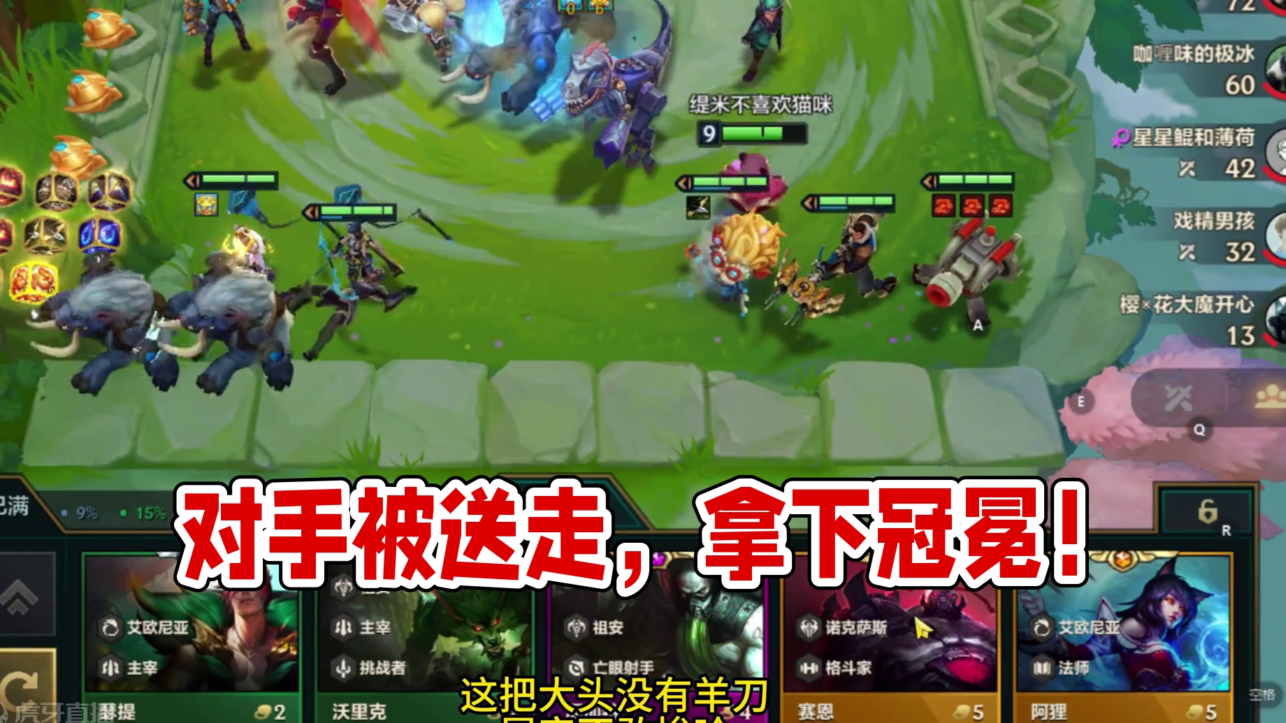 坐等对手送来的三冠冕。 #云顶之弈 #金铲铲之战 #金铲铲之战s9