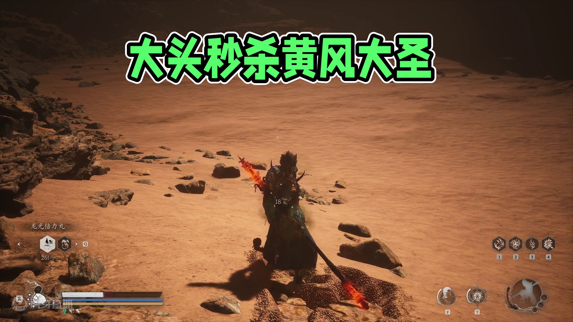 十八周目！大头劈棍秒杀黄风大圣！