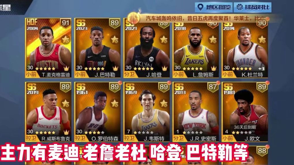 天选麦迪阵容怎么样？#最强nba手游 #最强nba #篮球游戏手游 #篮球手游推荐 #篮球游戏推荐手