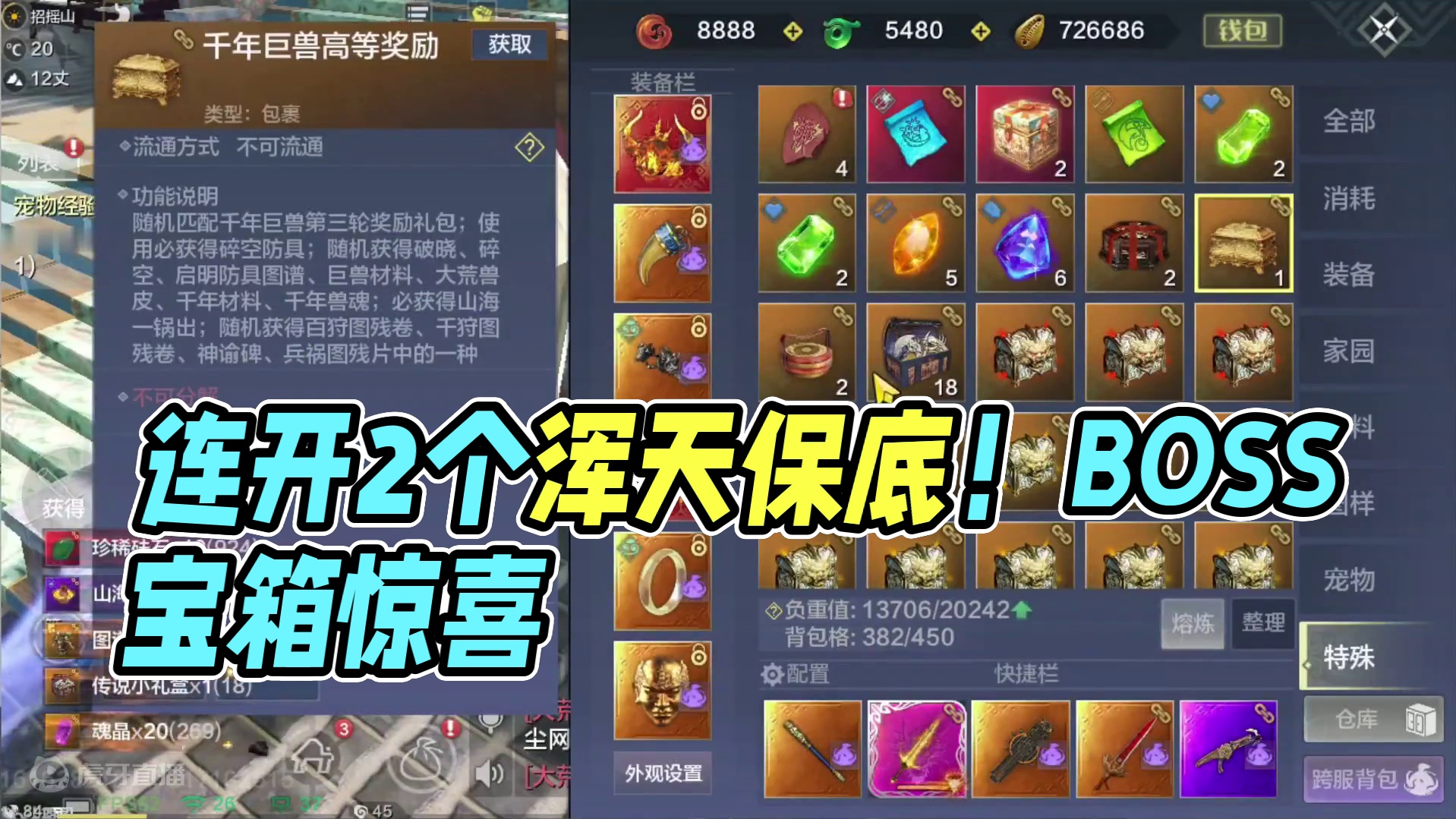 人家攒了半年65个BOSS宝箱 连开2个浑天保底！ 真是让我爽了#妄想山海 #手机游戏