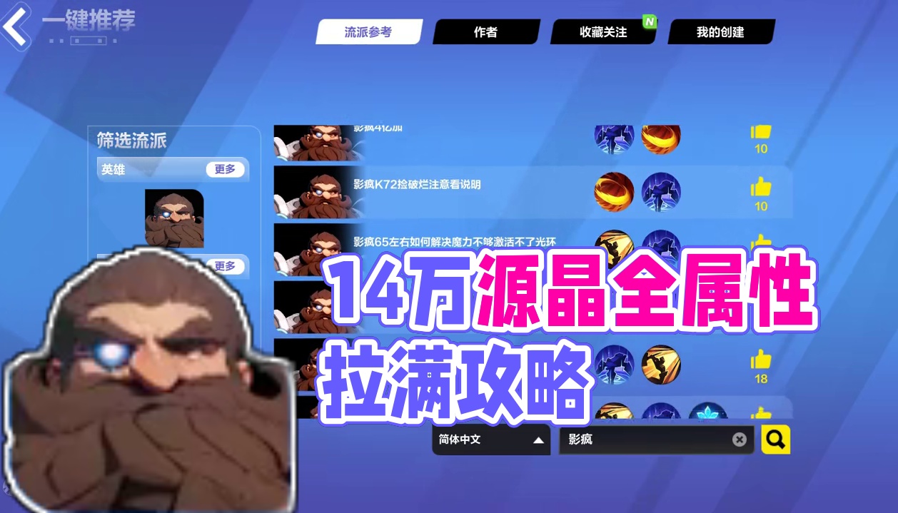 看14万源晶多少拉满赛季所有以及召唤0-K8攻略文档 #火炬之光无限 #火炬之光无限SS6赛季 #画