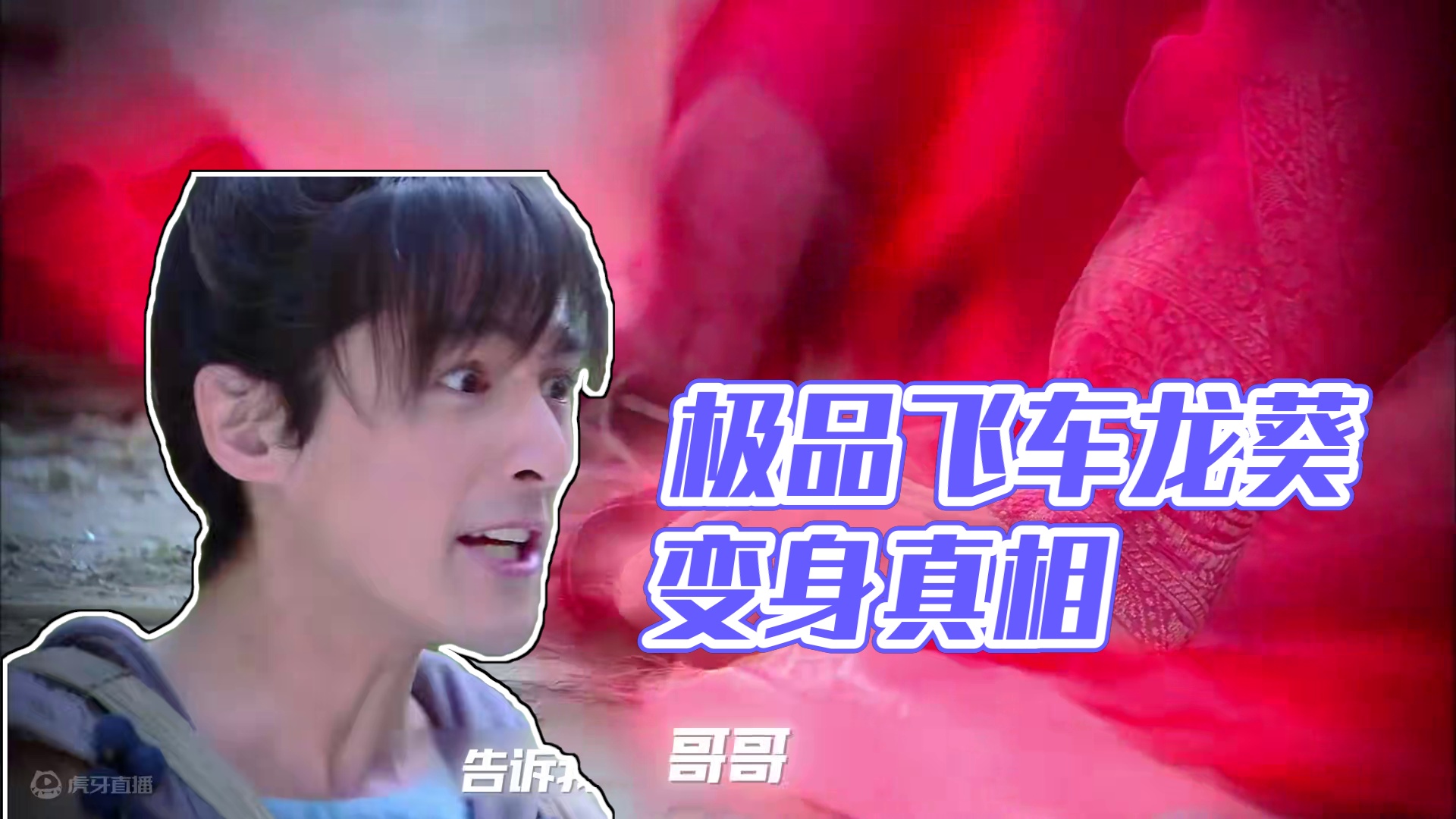 我变，我变还不行吗！ #极品飞车集结公测#极品飞车集结 #天美新游#地下狂飙#龙葵变身