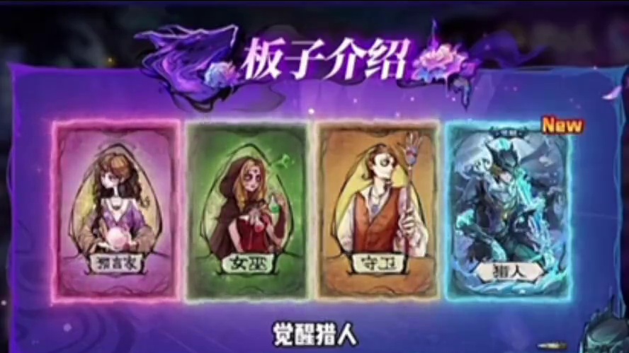 觉醒狼美人版型介绍 #网易狼人杀 #狼人杀星赏金计划#觉醒猎人 #暗夜星辰