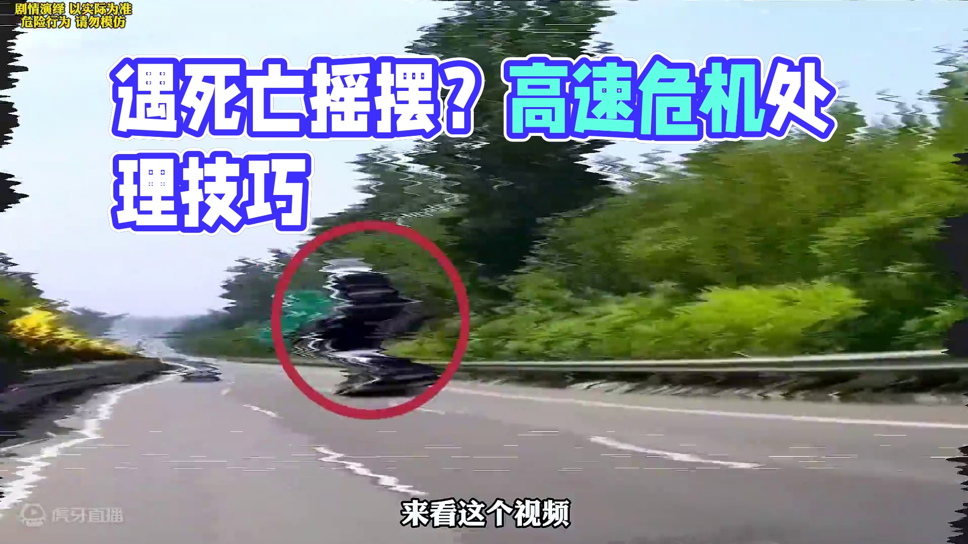 开车遇到死亡摇摆应该怎么办？