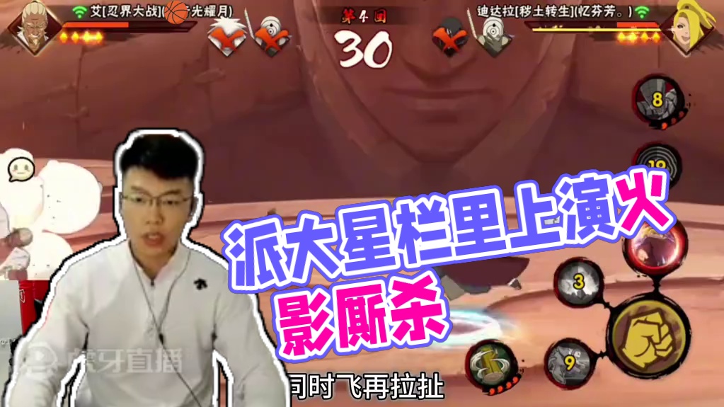 艺术就是派大星 #迪达拉 #火影忍者手游