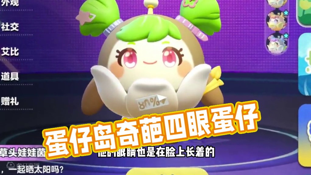 蛋仔派对：这个蛋仔好奇怪，脚丫上有四个眼睛 蛋仔派对：这个蛋仔好奇怪，脚丫上有四个眼睛