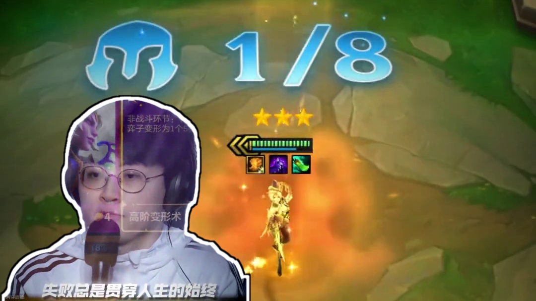 终究棋差一招#金铲铲之战魔法乱斗  #金铲铲之战  #金铲铲