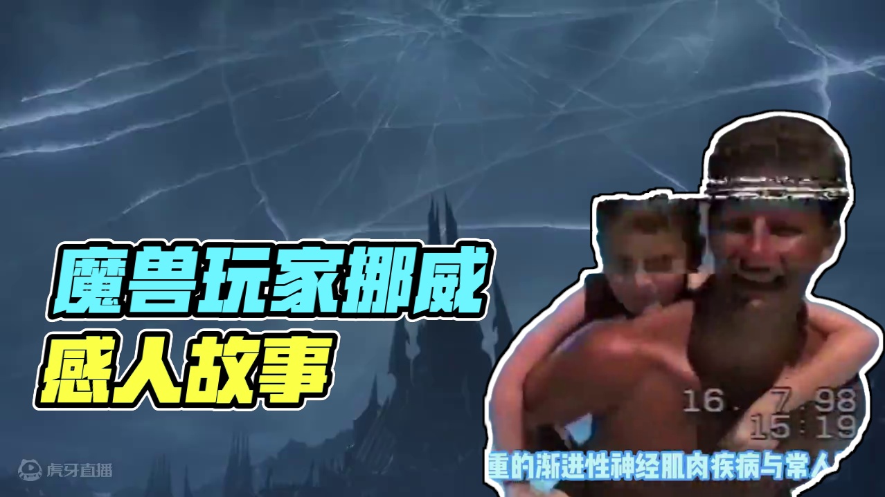 魔兽玩家的确比别人多一个世界！ #魔兽世界 #魔兽世界感人故事 #我们比你们多一个世界 #魔兽