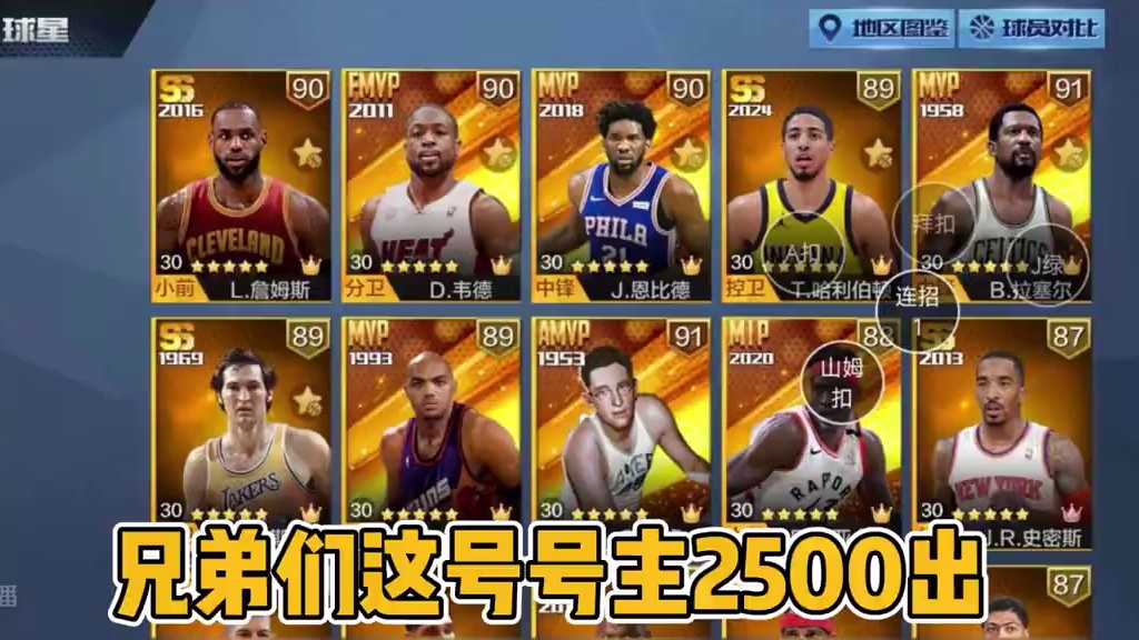 全是辅助球星阵容也不差！#最强nba手游 #最强nba #篮球游戏推荐手游 #篮球手游推荐 #好玩的