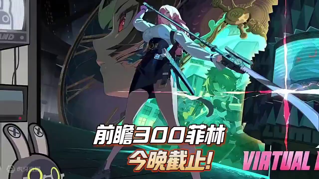 1.3版本前瞻的300菲林千万别错过了！ #绝区零 #绝区零版本前瞻 #绝区零创作激励计划