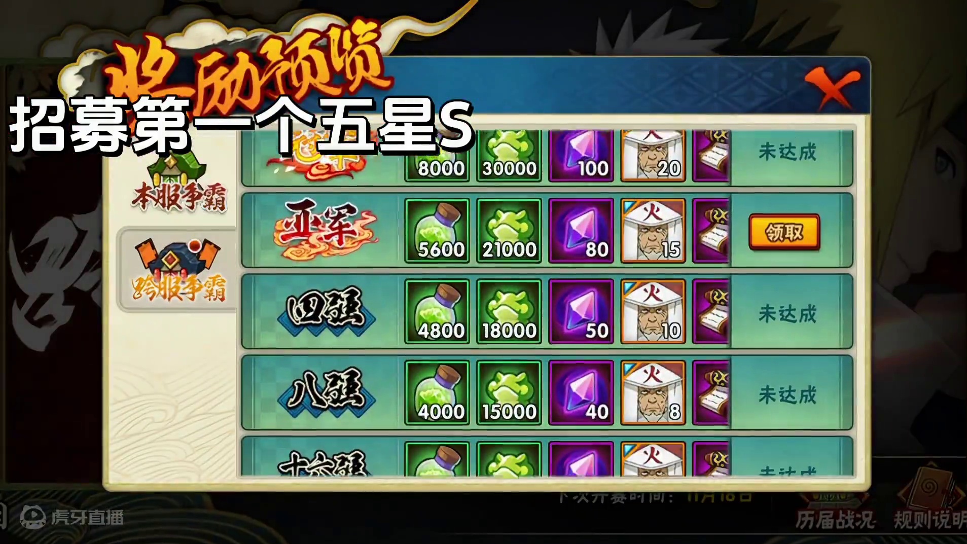 1300w战力招募第一个五星加了66w战力，你们都加了多少#火影忍者手游