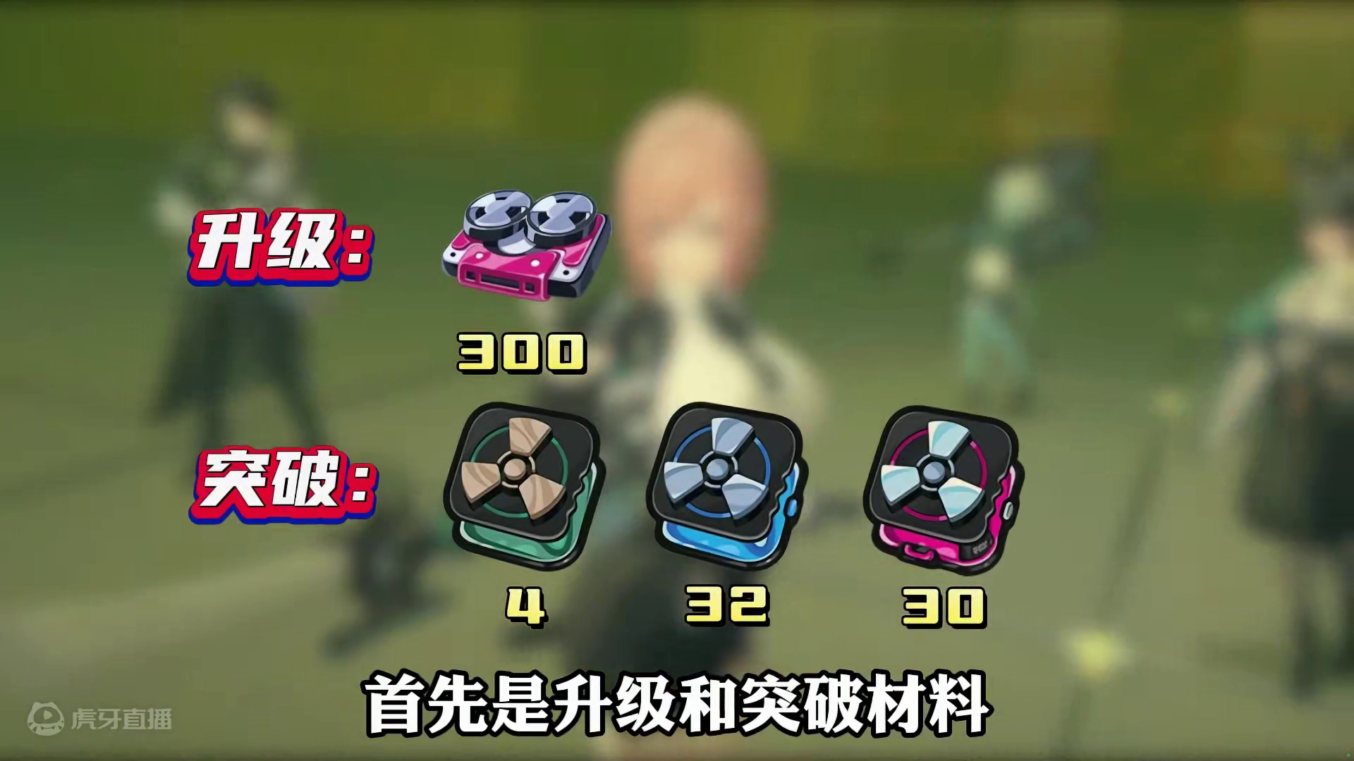 月城柳的材料全统计，速速准备包你准点出金！ #绝区零 #绝区零创作激励计划 #游戏内容风向标 #绝区