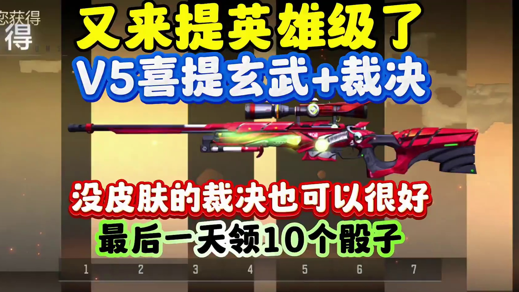 又来提英雄级了！V5喜提玄武+裁决！ #cf手游涿鹿山海 #cf手游再战涿鹿 #cf手游 #穿越火线