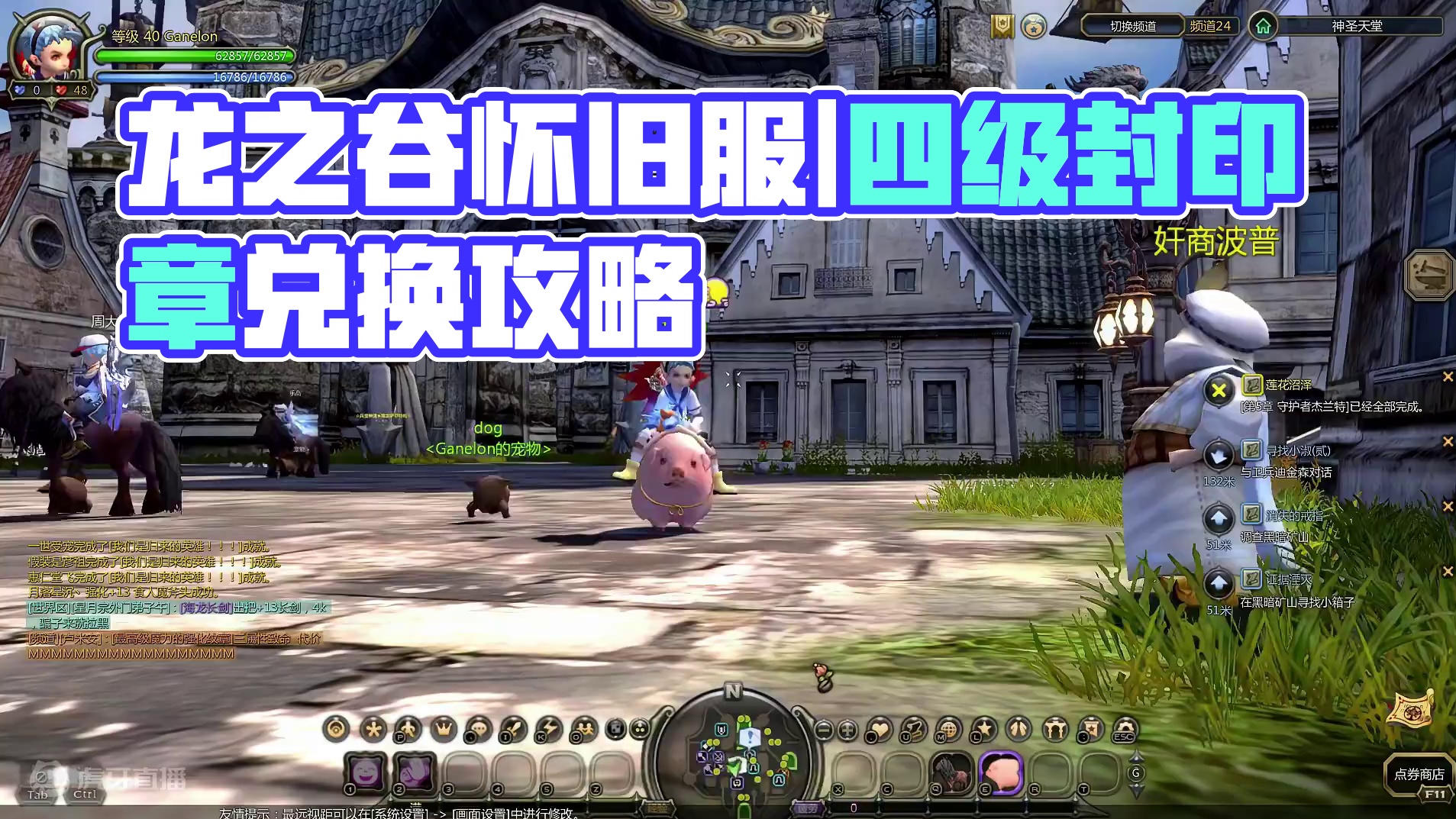 龙之谷怀旧服丨居然可以免费封印首饰，为什么不早告诉我！ #龙之谷怀旧服海龙巢穴 #龙之谷怀旧服#游戏