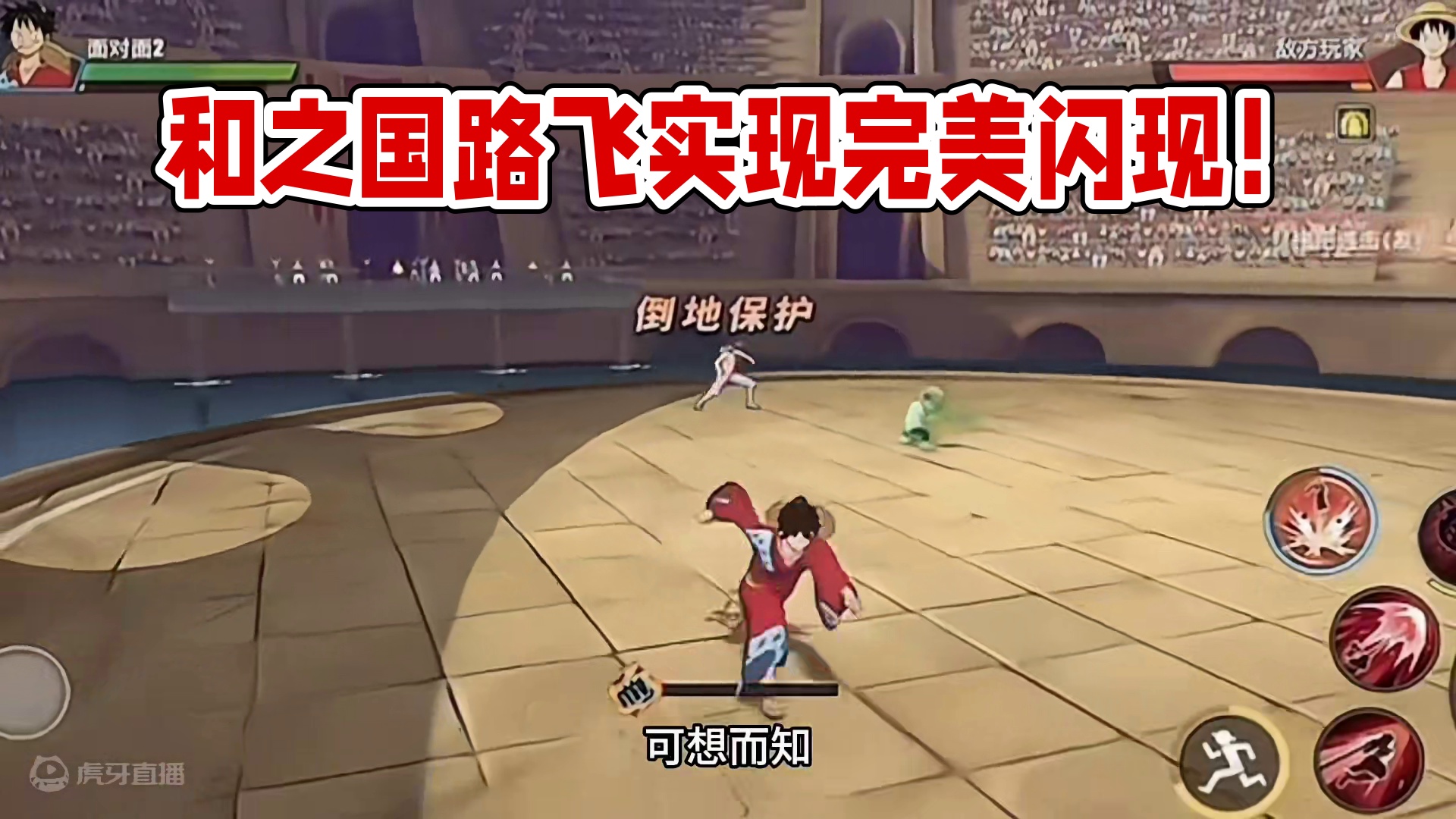 和之国路飞灵魂玩法-《见闻色》想必各位手法哥们已经摩拳擦掌了吧？#航海王热血航线 #海贼王 #和之国