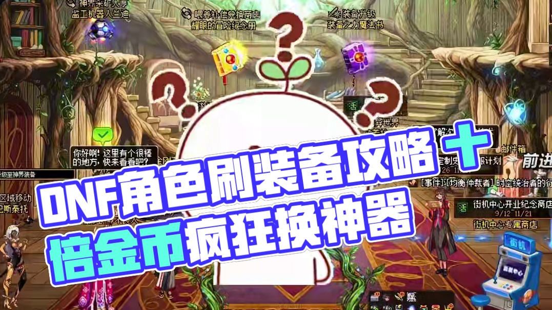 进不去风暴，到底去哪里搬砖？ #DNF #地下城与勇士 #DNF金秋畅玩季 #DNF重泉说明会 #D