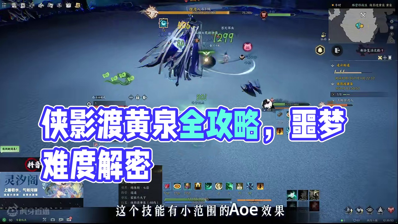 诛仙世界噩梦难度 侠影渡黄泉 副本详尽全攻略 #诛仙世界 #诛仙世界激励计划 #诛仙世界修仙办 #新