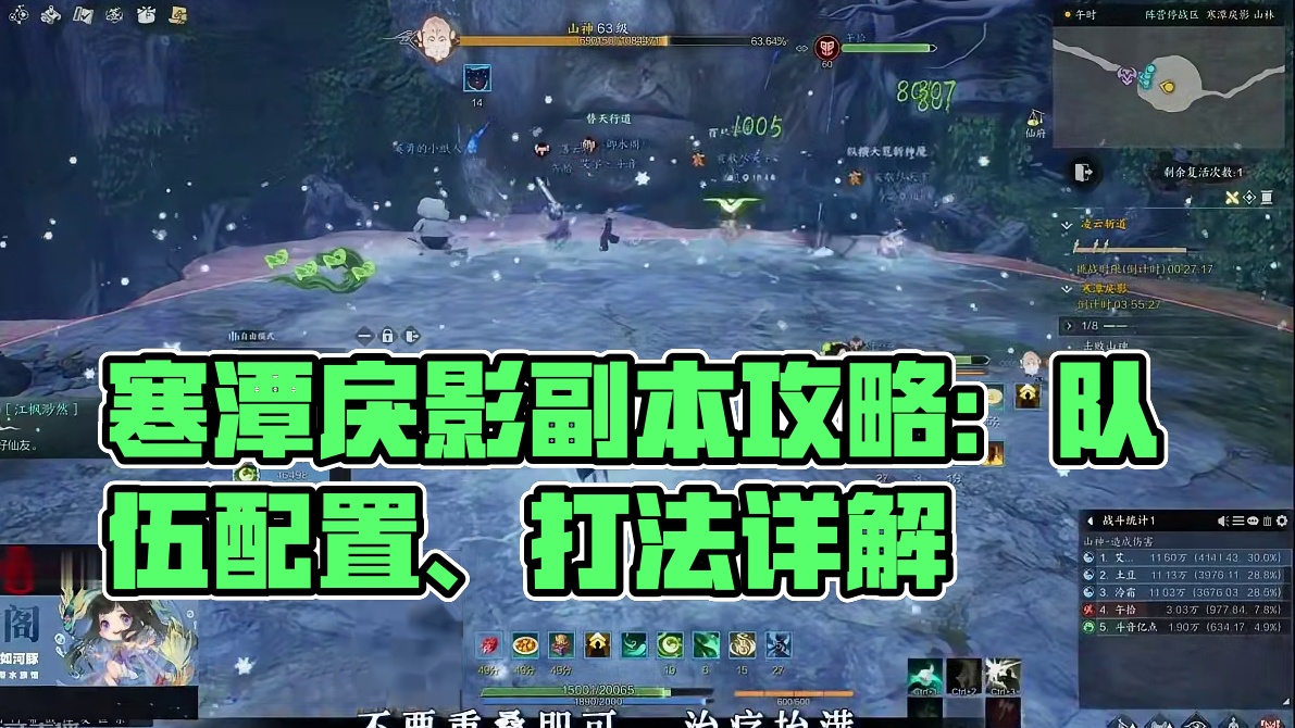 诛仙世界噩梦难度 寒潭戾影 副本详尽全攻略 #诛仙世界 #诛仙世界激励计划 #诛仙世界修仙办 #新游