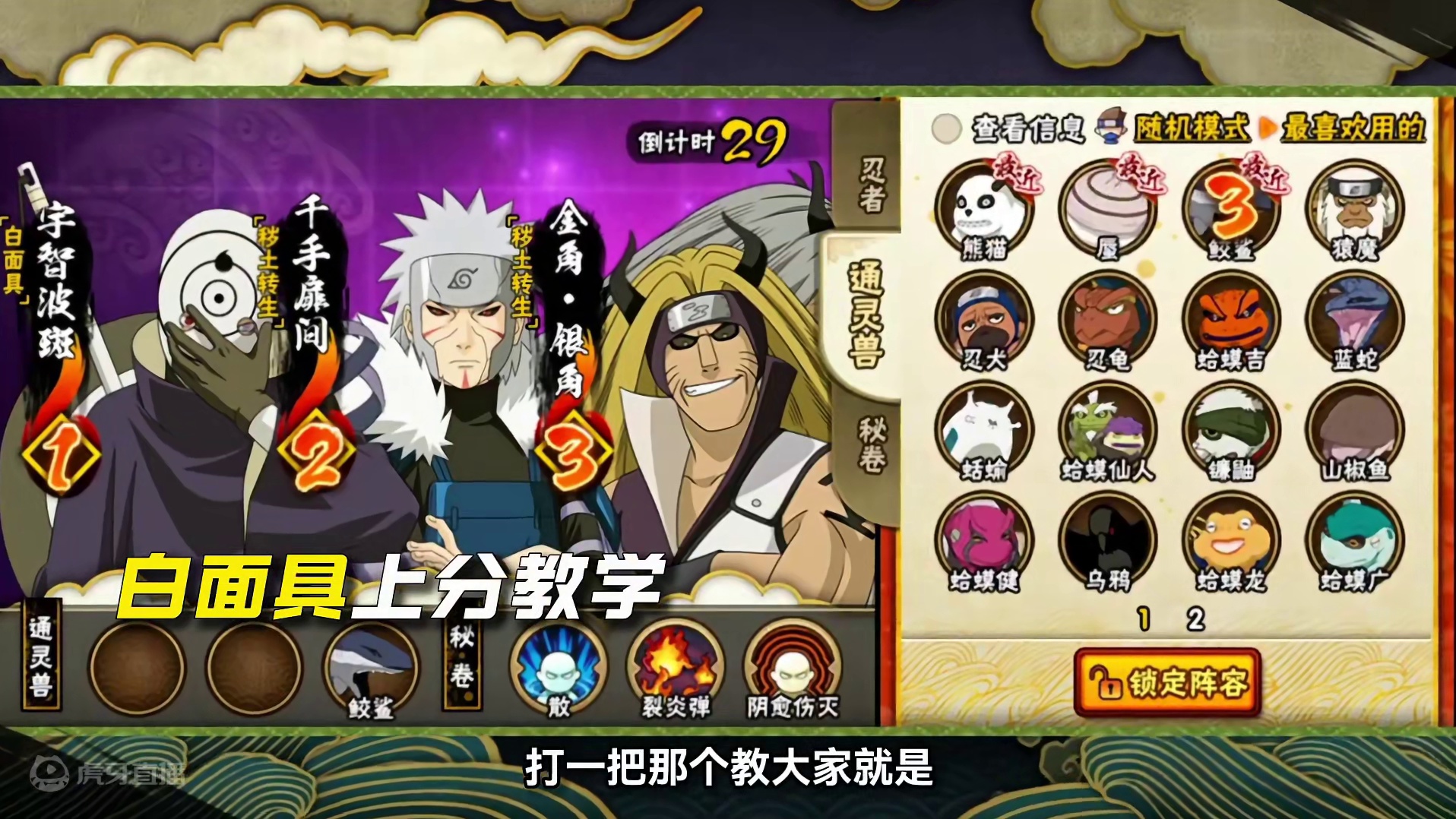 教你公式白面具上分 #火影忍者手游 #火影忍者秋风