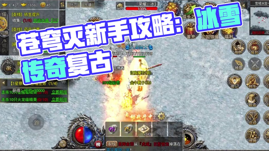 苍穹灭新手攻略 链接游戏