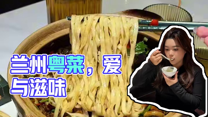 兰州粤菜还得是他家！ #兰州火啫啫#兰州粤菜#兰州美食 #兰州兰州 #兰州吃喝玩乐