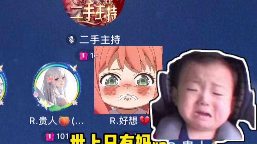 二手主持都是妈宝女！#搞笑 #语音厅