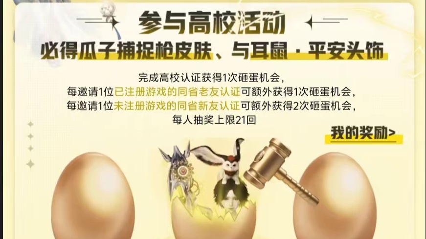 高校活动 不要再喊人互点啦 互点没有任何用 如何增加砸金蛋次数、怎么样拉人才算成功#妄想山海 #新活