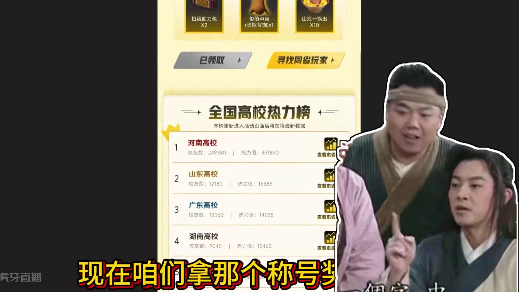 笑死！ 郑州大学一天多出来二十万山海玩家 头像框/称号稳了 别忘了砸金蛋 新斗兽S4居然和元素克制有