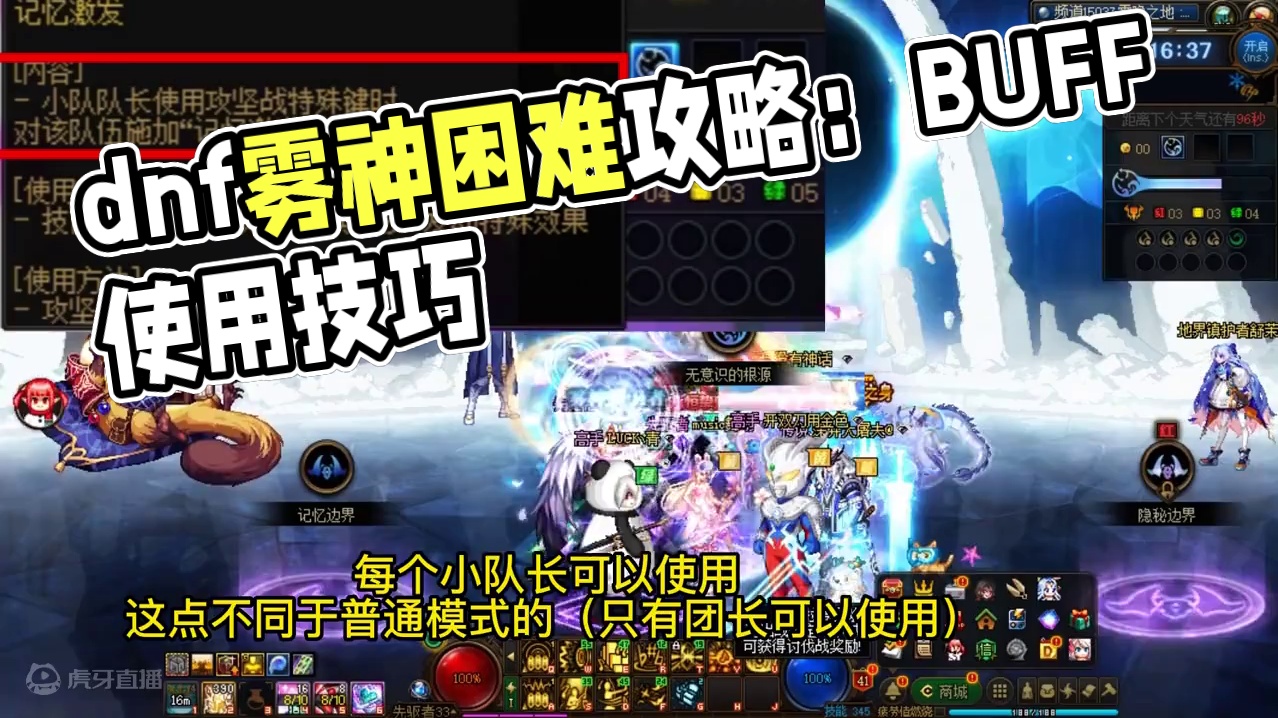 dnf雾神困难模式，攻坚队buff的使用方法 #dnf雾神困难玩法攻略 #dnf雾神困难攻坚队buf