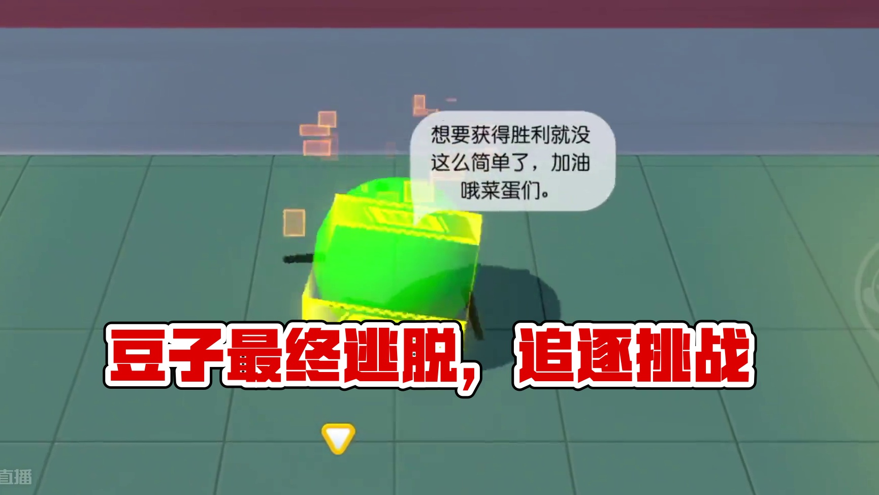 蛋仔派对：终点变成会跑的豆子！玩完包红温的地图 #蛋仔派对  #蛋仔派对创计划 #蛋仔旅行家 #蛋仔