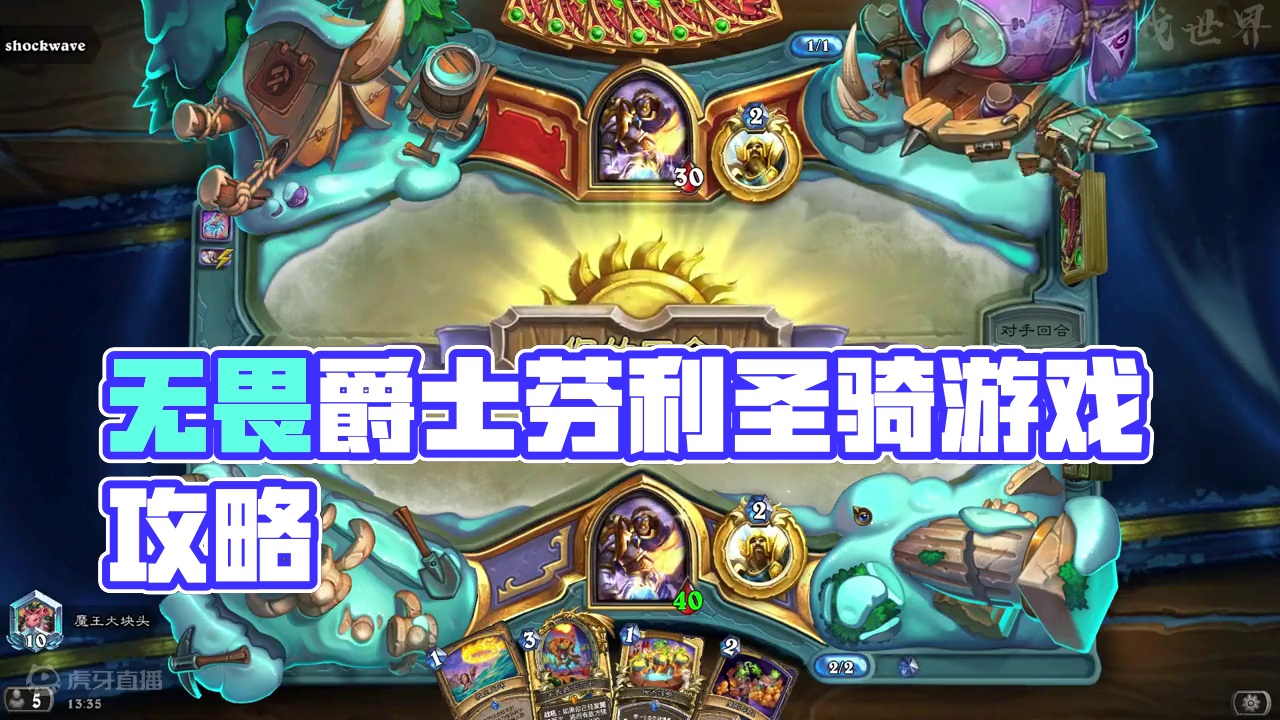 炉石传说好玩的无畏爵士芬利 炉石传说好玩的无畏爵士芬利#游戏攻略 #游戏解说 #头条作品双星激励计划