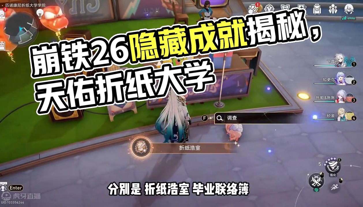 【崩铁】2.6隐藏成就，天佑折纸大学、再见酒瓶，做完活动才能拿到！#崩坏星穹铁道 #毗乃昆尼末法世记