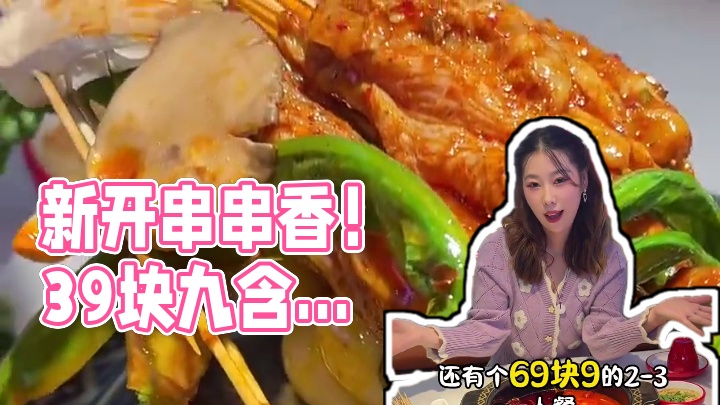 哇！！我不准你们还不知道这家新开的串串香！！太好吃啦#火锅串串 #天儿冷吃点啥 #