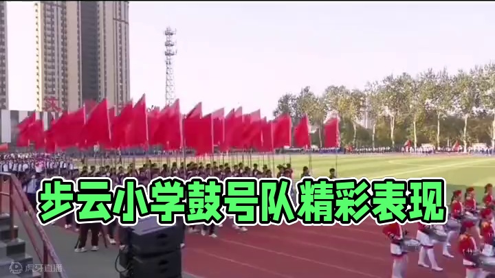 我校鼓号队在市运动会开幕式上的出场 #运动会开幕式 #鼓号队 #步云小学