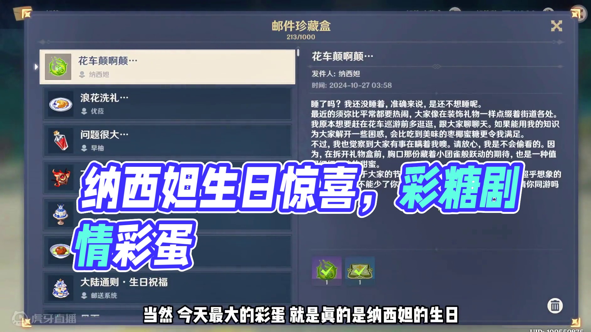 【原神】彩糖与蔷薇第三幕剧情后彩蛋，纳西妲在等你，别错过了！#原神纳塔 #火之国度 #原神 #原神攻