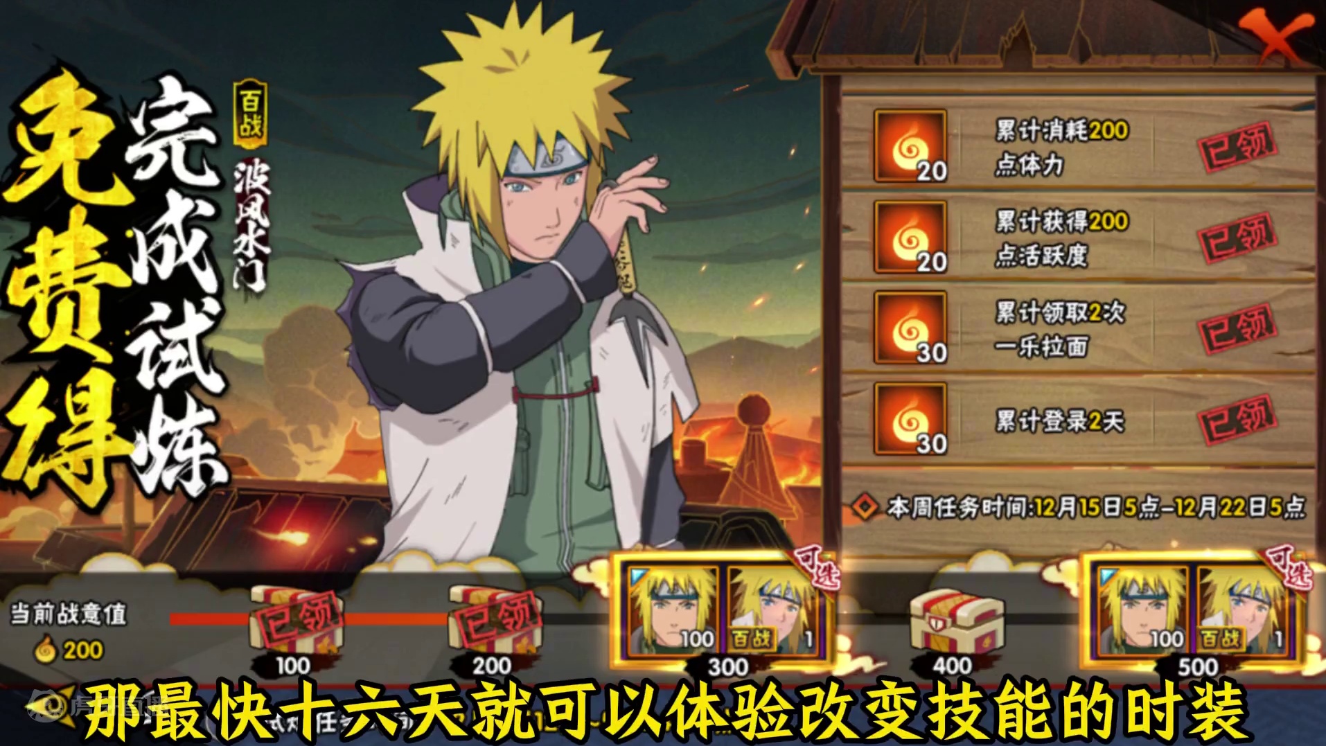百战佩恩即将上线！最快16天就可以领到时装！可改变技能的百战时装！良心！ #火影忍者手游 #火影忍者