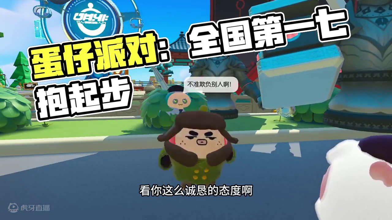 蛋仔派对：史无前例的七抱起步？竟拿下全国第一？ #蛋仔奇思妙想计划#蛋仔派对 #蛋仔小剧场 #蛋仔派