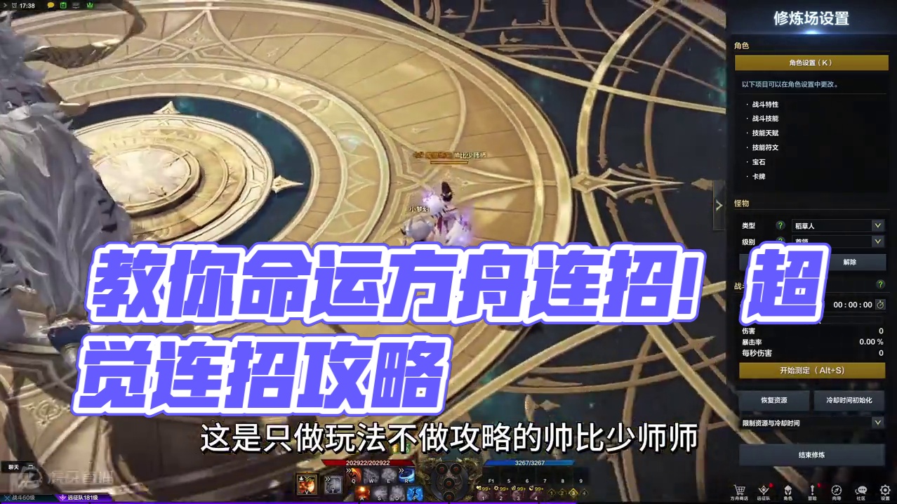 嗯：从Q摁到F！我教的！奥义连招 #命运方舟 #命运方舟超觉时刻 #寻找命运方舟最有才的你