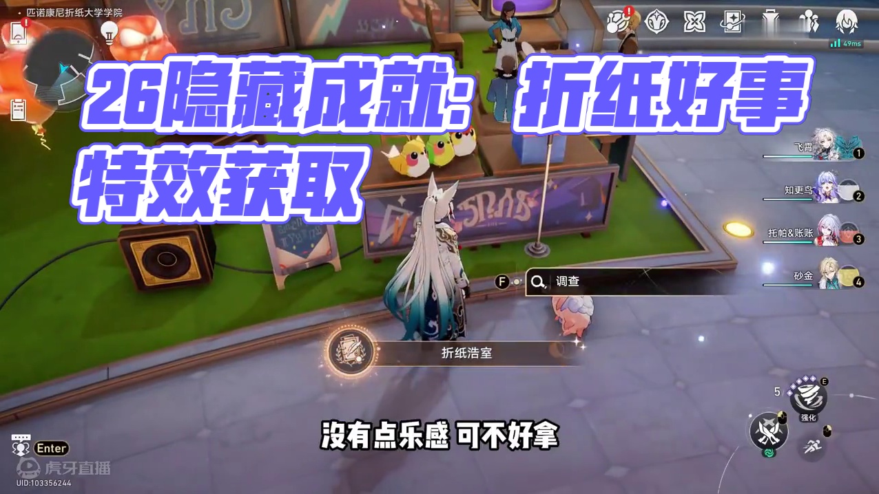 【崩铁】2.6阴间隐藏成就，折纸浩室，做完大活动后才能拿到！音痴噩梦！#崩坏星穹铁道 #毗乃昆尼末法