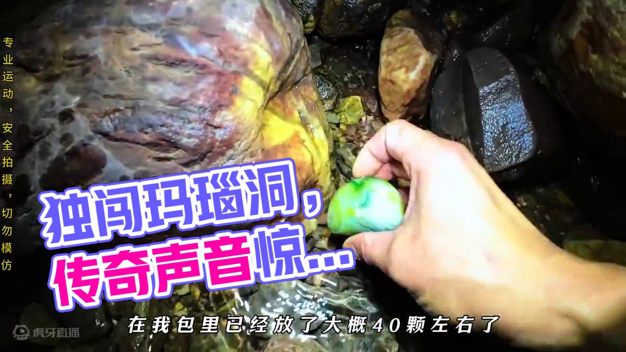 胆大小伙独闯奇石玛瑙洞，哪知洞道深处传来奇怪声音，拔腿就跑！ 位于湖北玛瑙河源头的一个洞穴内部奇石玛