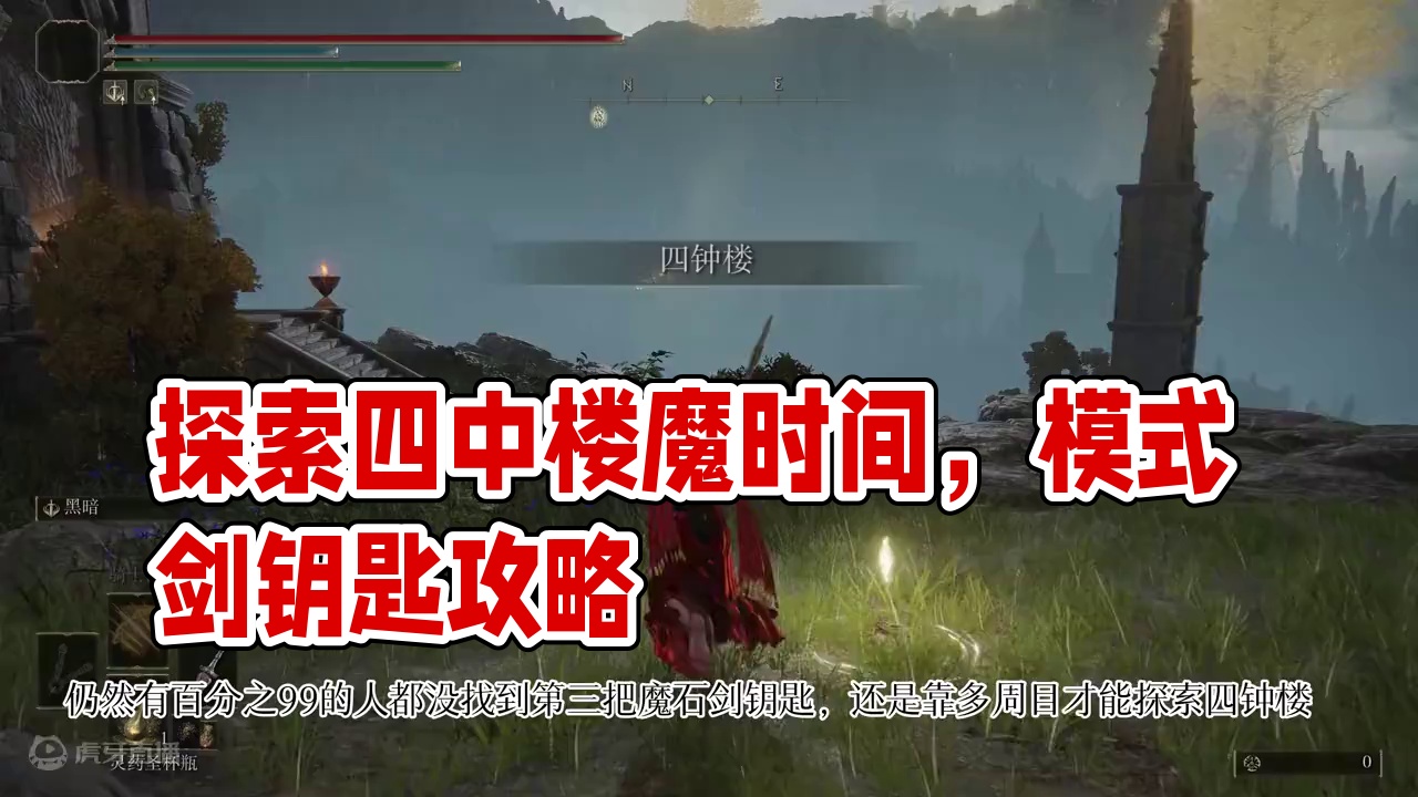 还有人没找到这三把魔石剑钥匙吗 #艾尔登法环 #游戏中的名场面 #艾尔登法环攻略