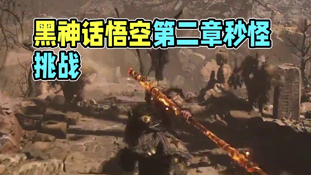 黑神话悟空 决对不可能的事情 #黑神话 #大型单机游戏 #关于黑神话我有自己的玩法 #黑神话玩家的不