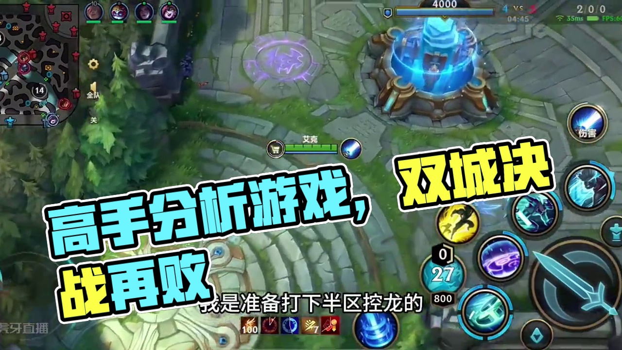能看出来游戏输在哪的都是高手 #lol手游整活天才 #lol手游双城之战