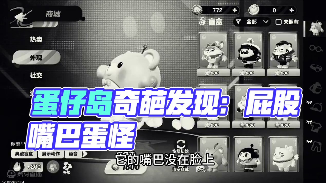 蛋仔派对：嘴巴在屁股上的奇怪蛋仔 #蛋仔奇思妙想计划#蛋仔派对