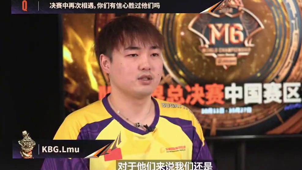 恭喜DFYG挺进M6资格赛总决赛，DFYG.Pxiu:做自己该做的就好，KBG.Lmu对与DFYG的