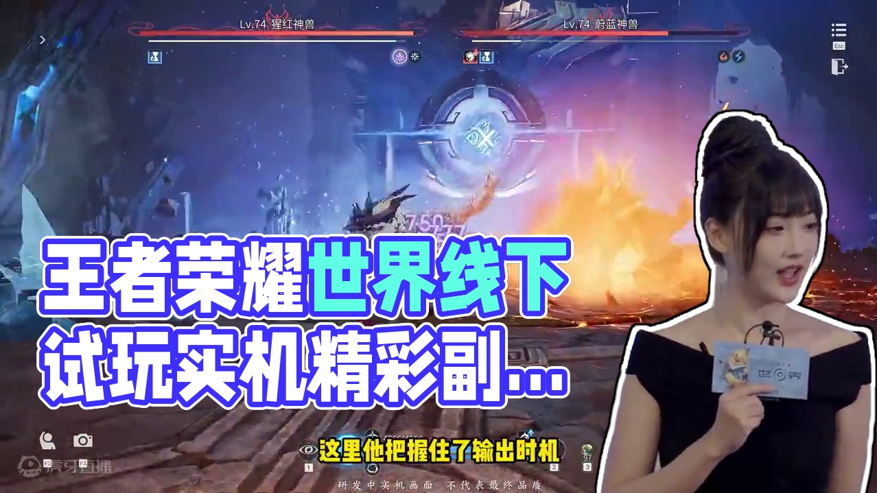 王者荣耀世界线下试玩实机片段！不是cg！真实存在！ #王者荣耀 #王者荣耀世界 #游戏鉴赏家 #游戏