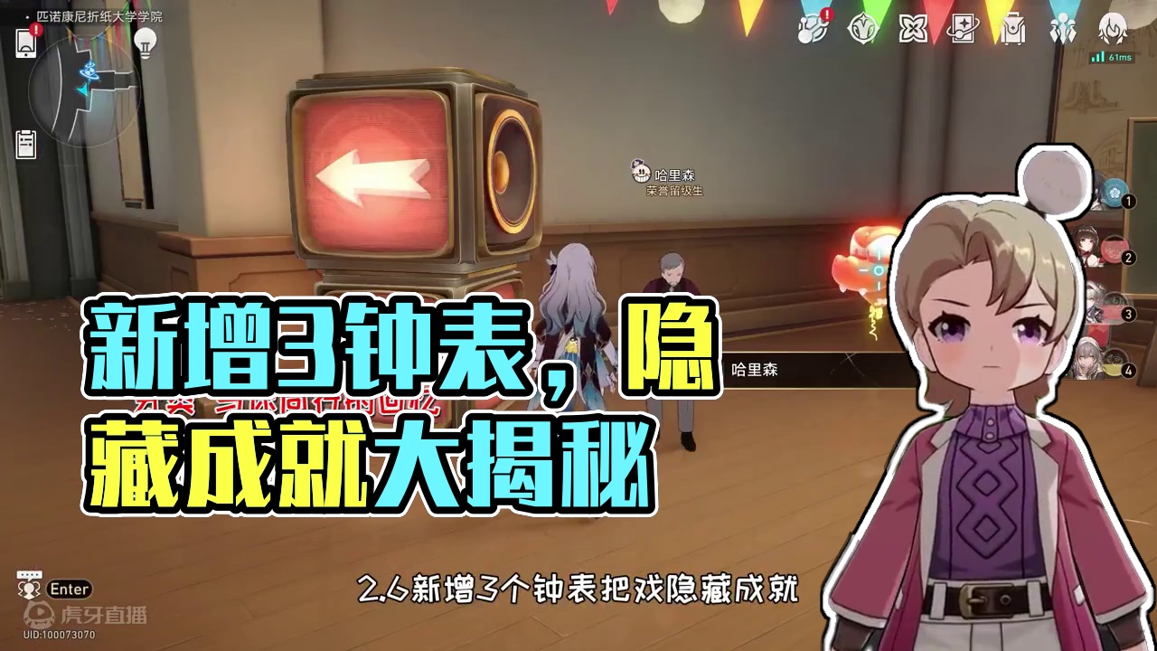 【崩坏星穹铁道】2.6新增3个钟表把戏隐藏成就 #崩坏星穹铁道 #毗乃昆尼末法世记 #崩坏星穹铁道攻